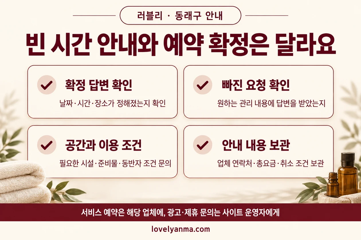 방문 날짜·시간·장소와 요청사항·공간 조건을 확인하는 예약 체크리스트