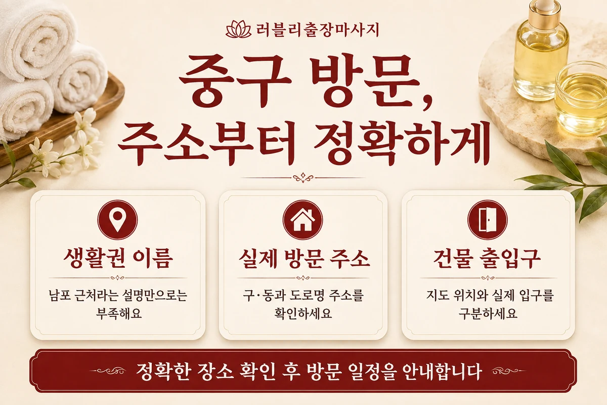 생활권 이름과 실제 구·동·도로명주소, 건물 출입구를 구분하는 중구 방문 안내
