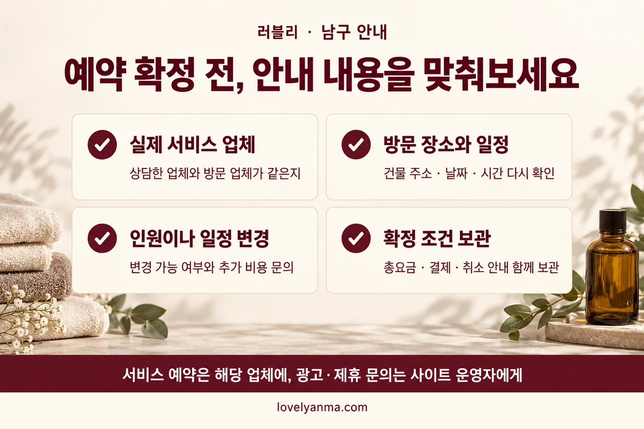 부산 남구 출장마사지 예약 확인표: 방문 업체·주소·일정·인원과 결제·취소 조건