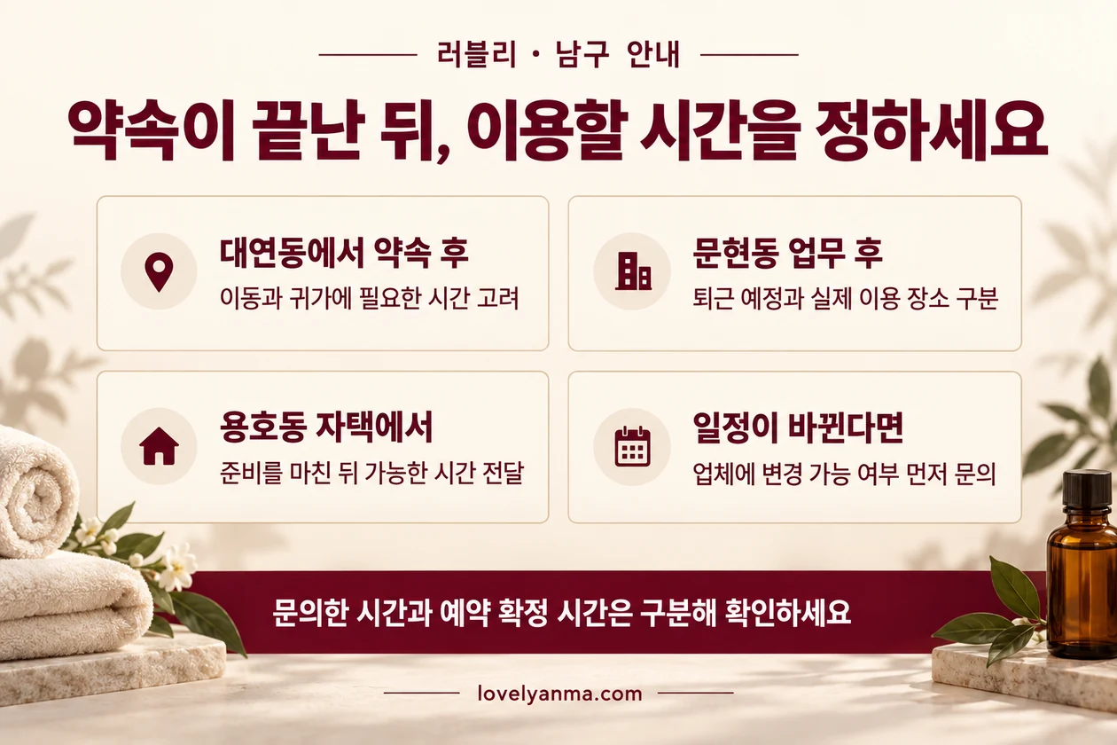 부산 남구 출장마사지 일정 조율: 대연동 약속·문현동 업무 후와 용호동 자택 이용