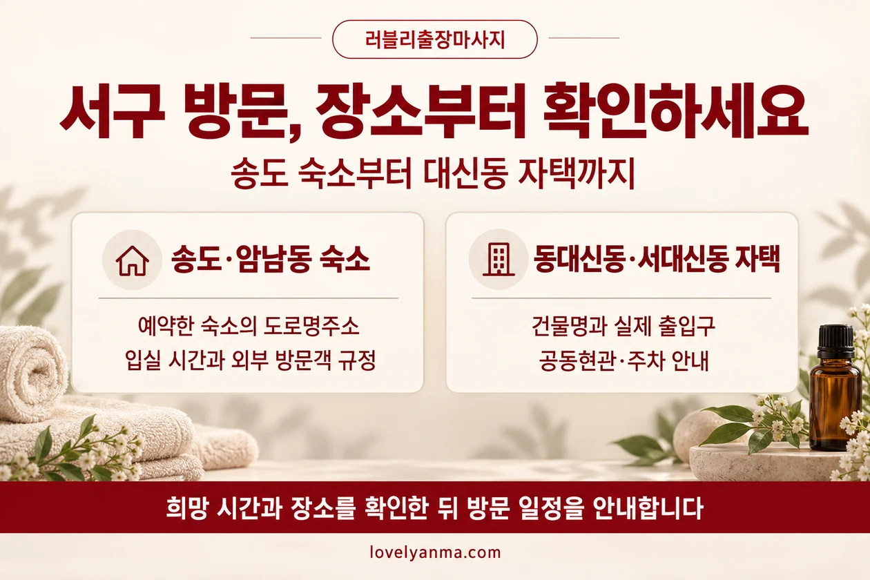 송도·암남동 숙소의 주소와 입실 시간, 동대신동·서대신동 자택의 출입구 확인