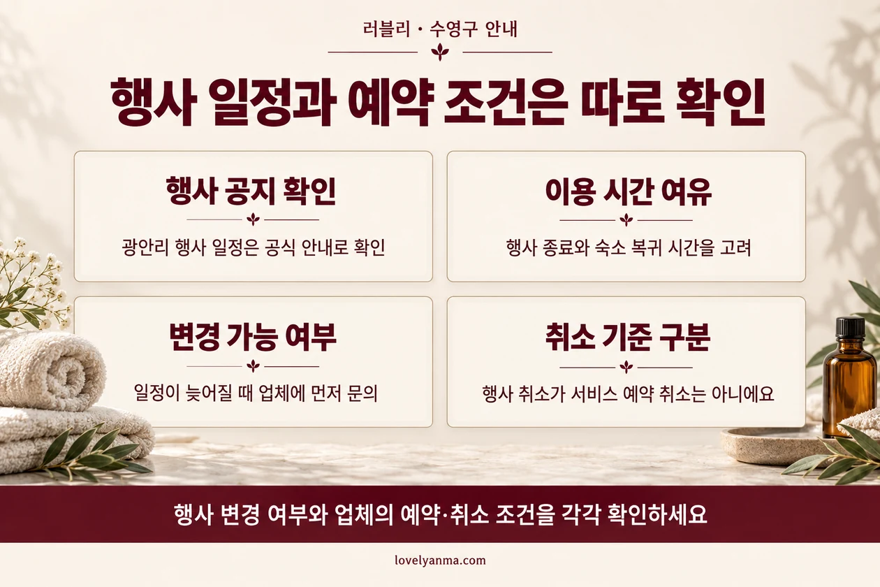 행사 공지, 숙소 복귀 시간, 일정 변경 가능 여부와 업체 취소 기준 확인